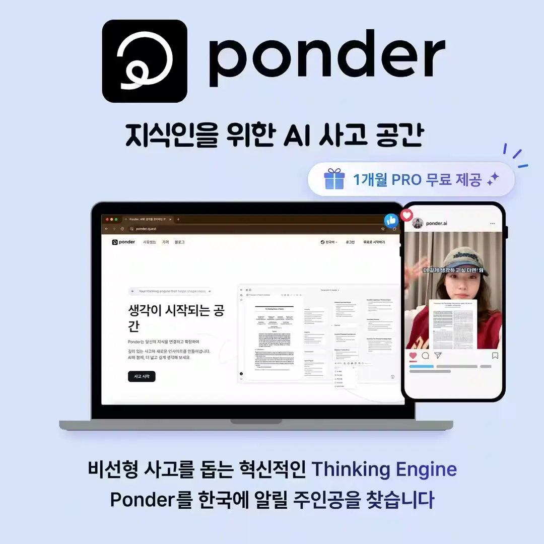 Ponder AI