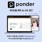 Ponder AI