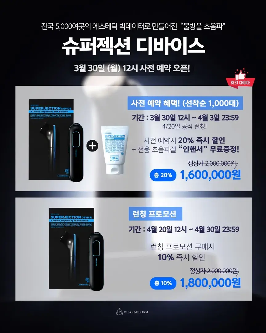 📌슈디바 사전예약 ~4/3까지