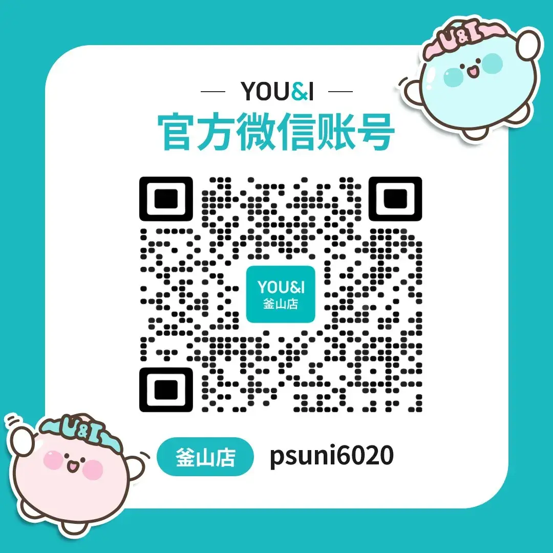 📲釜山店微信客服💌