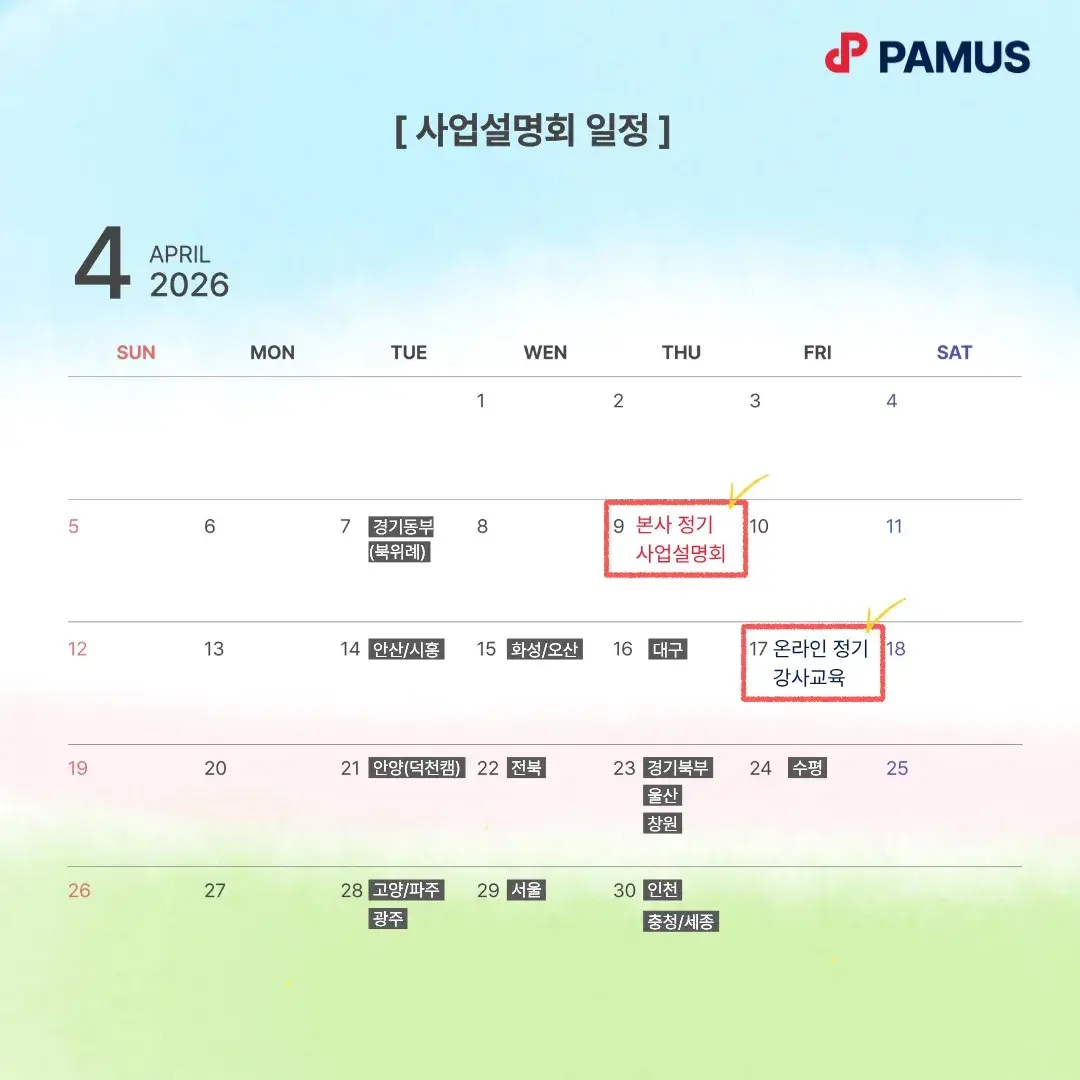 파머스영어 4월 설명회일정