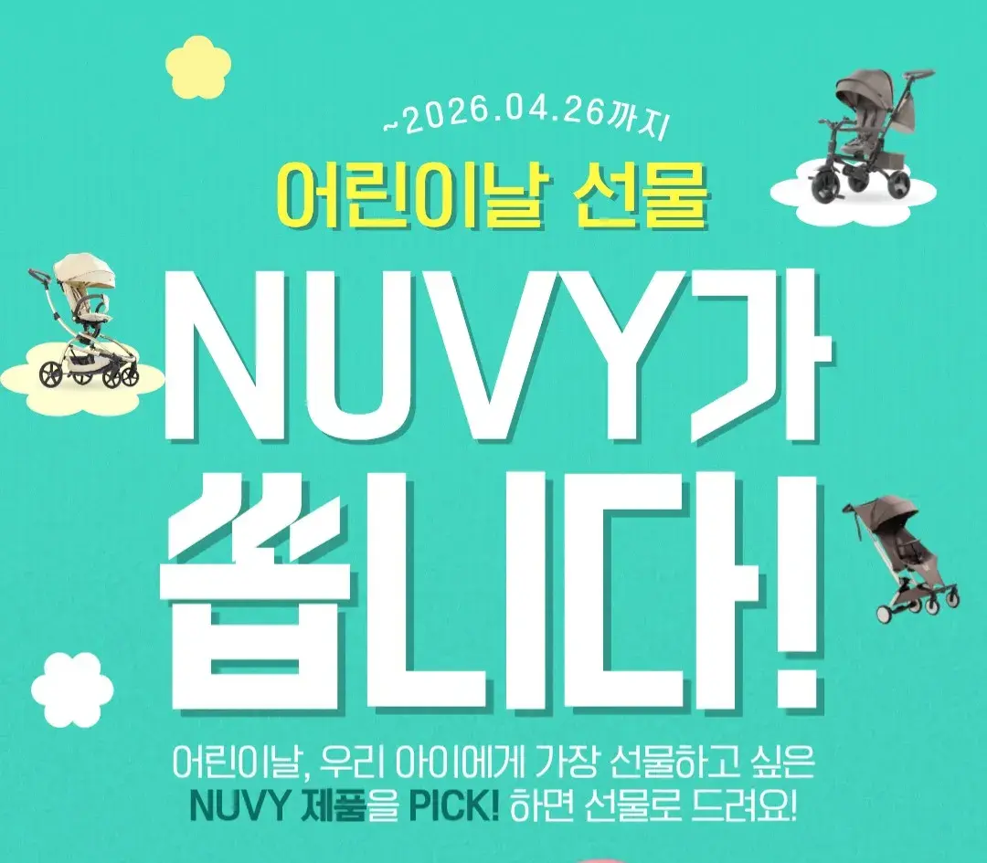 어린이날 선물, NUVY가 쏩니다!