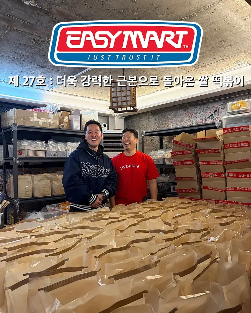 더욱 강력한 근본으로 돌아온 쌀 떡볶이