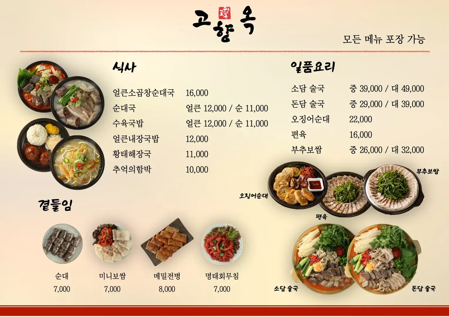 메뉴판