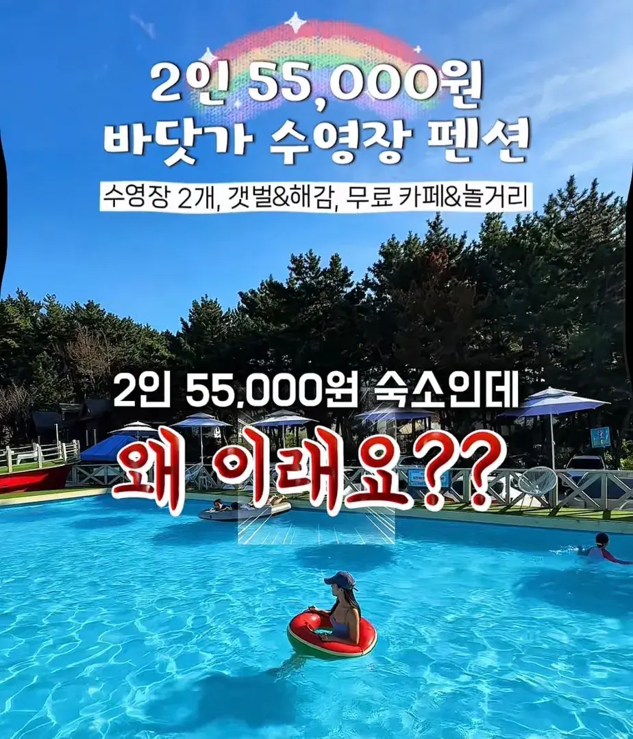 펜션 10% 할인 받는 방법과 펜션 관련 정보💌