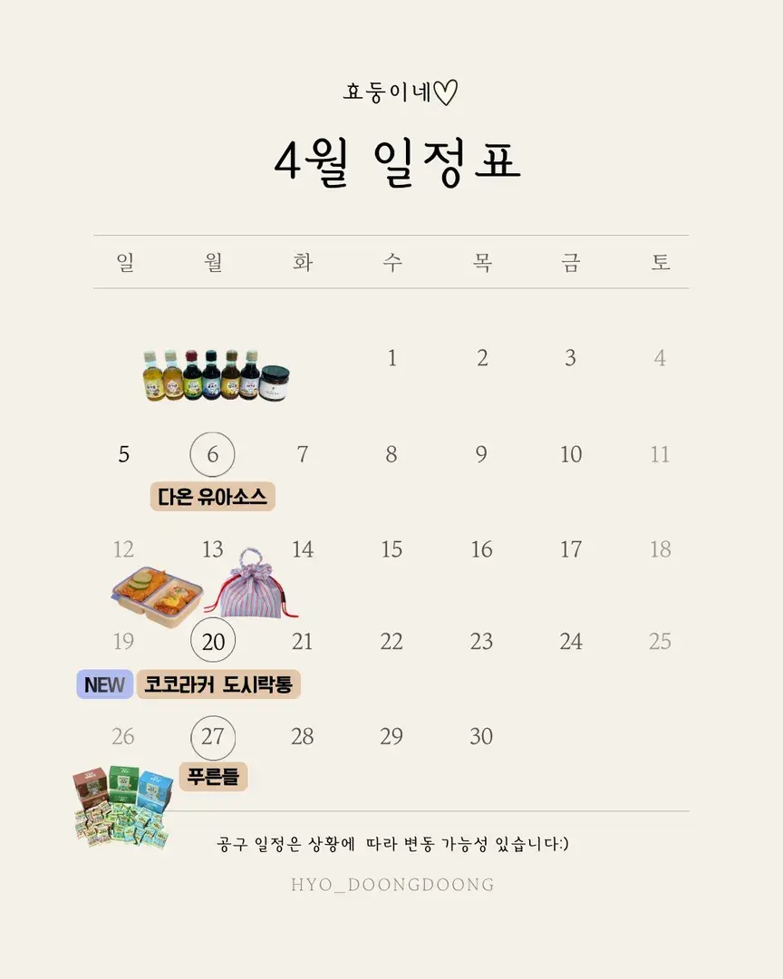 🤍4월일정표🤍