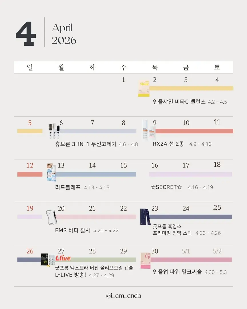 아만다초이스 4월 픽!