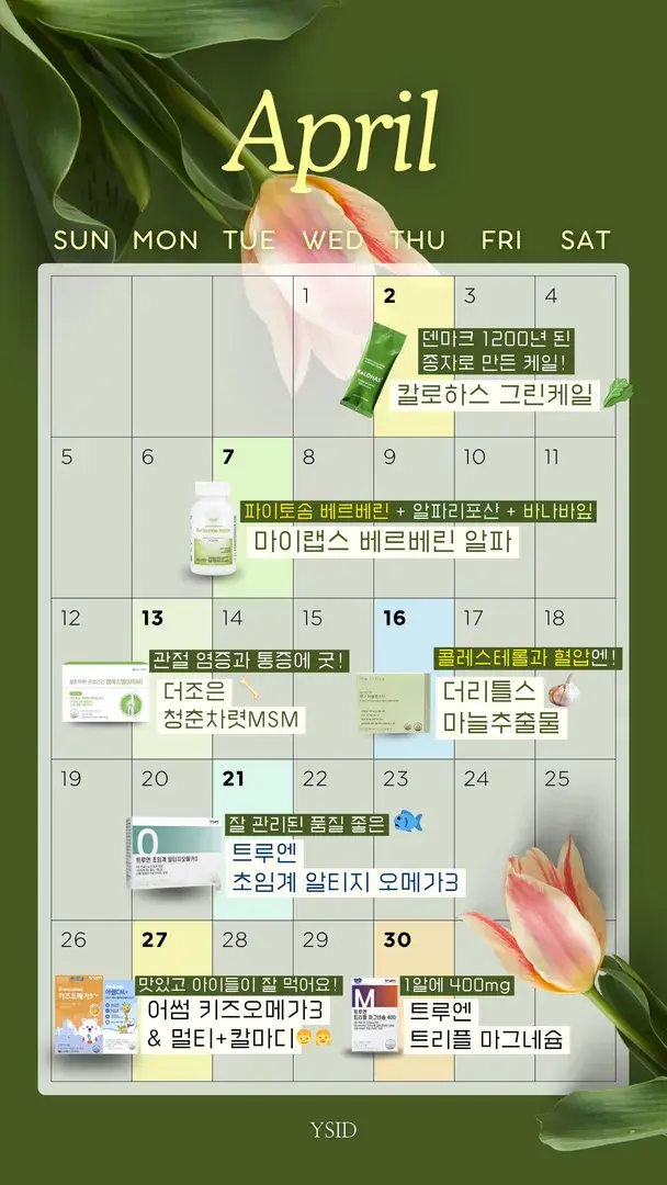 4월 일정 입니다 :)