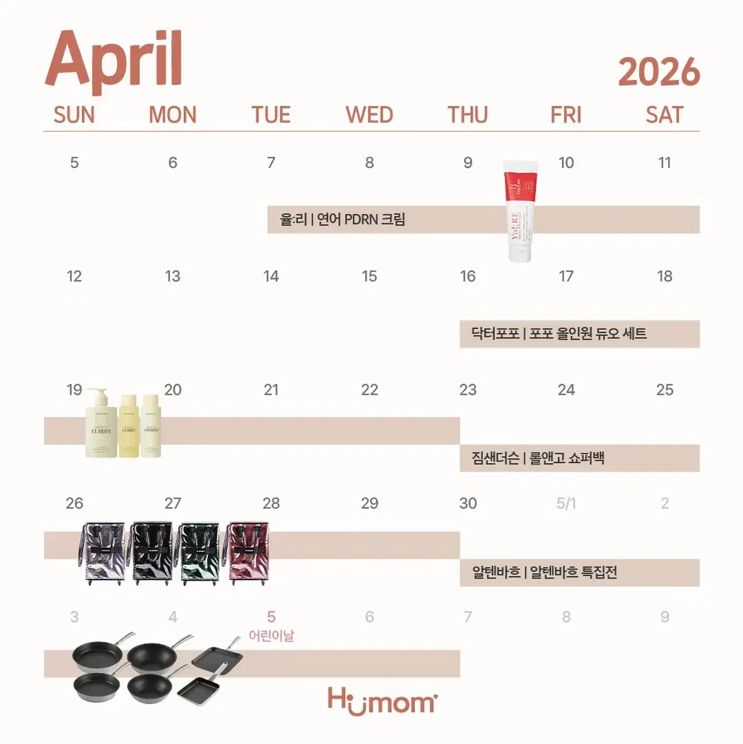 🩷 4월 일정안내 🩷