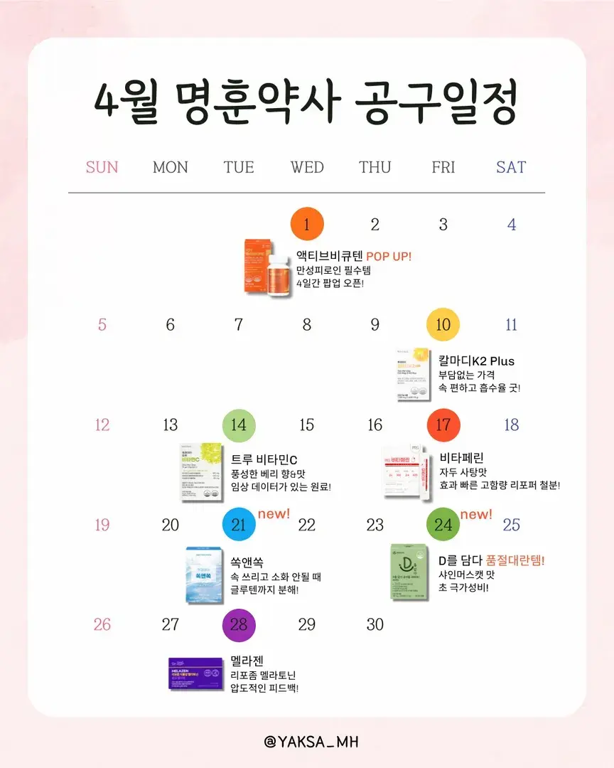 🌸4월 공구일정🌸