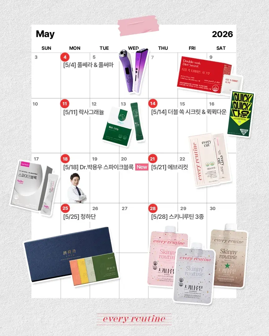 5월 공구일정