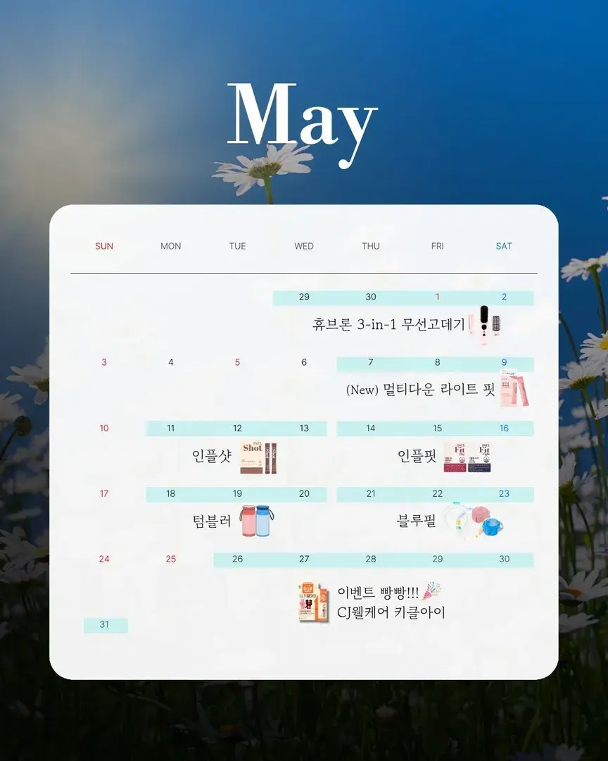 5월 미쁘다맑음 공구일정📆