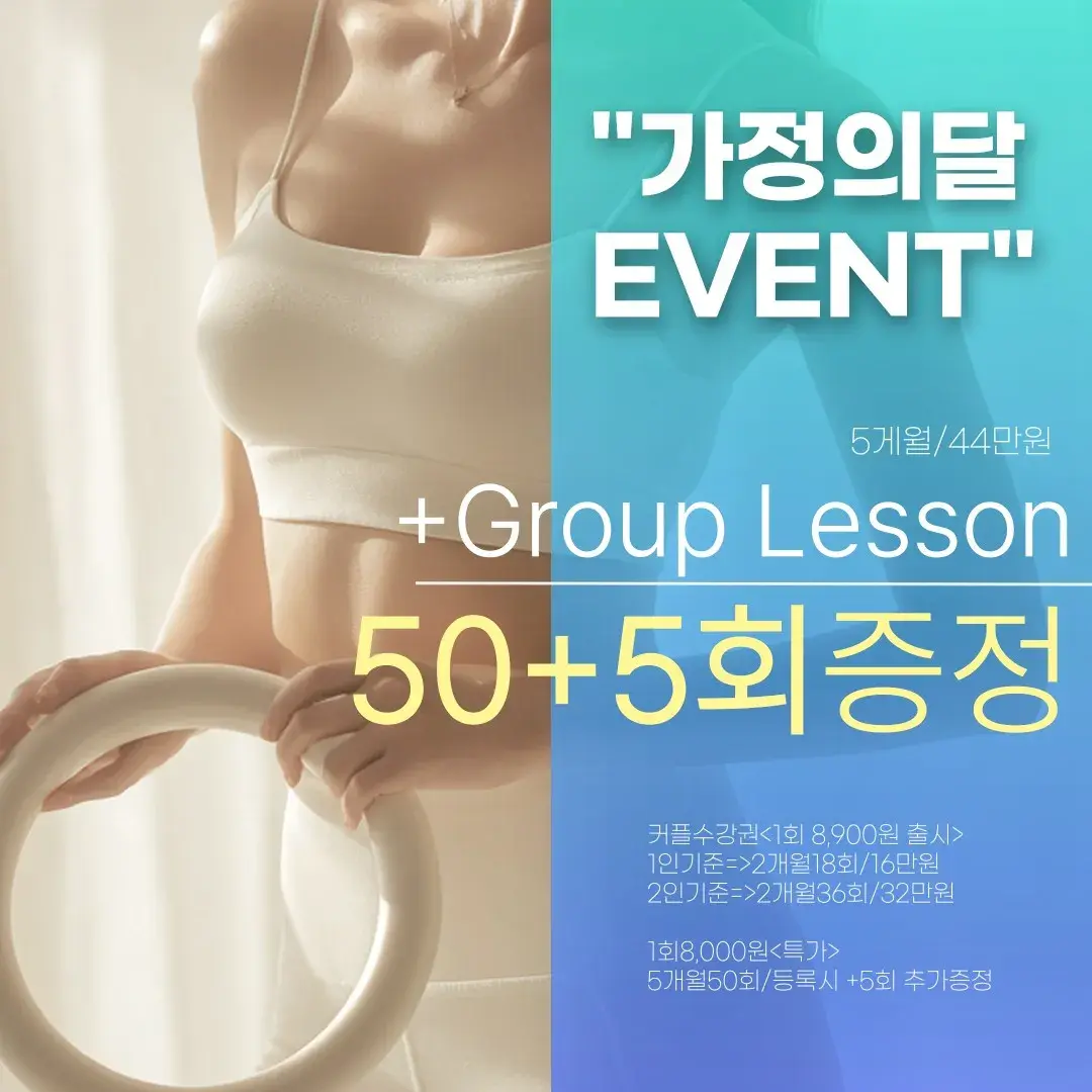 오월의 어뉴필라테스 "가정의달 EVENT"