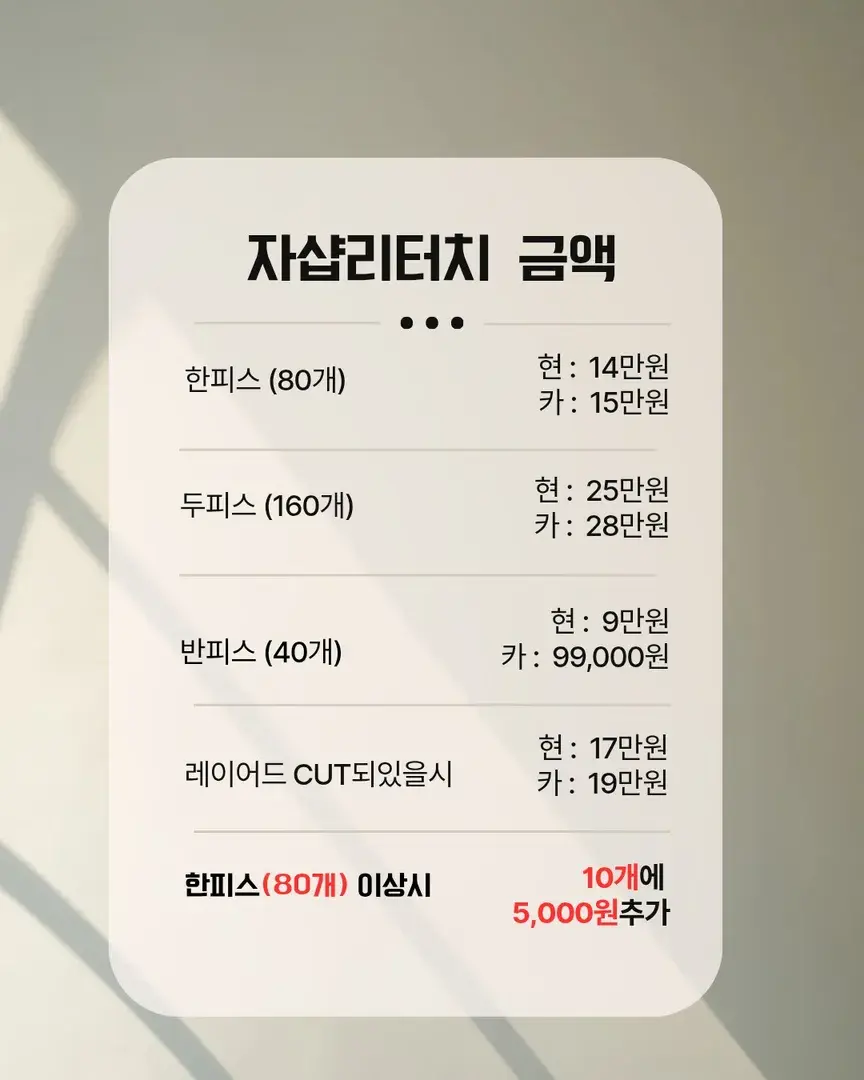 리터치 금액 변경
