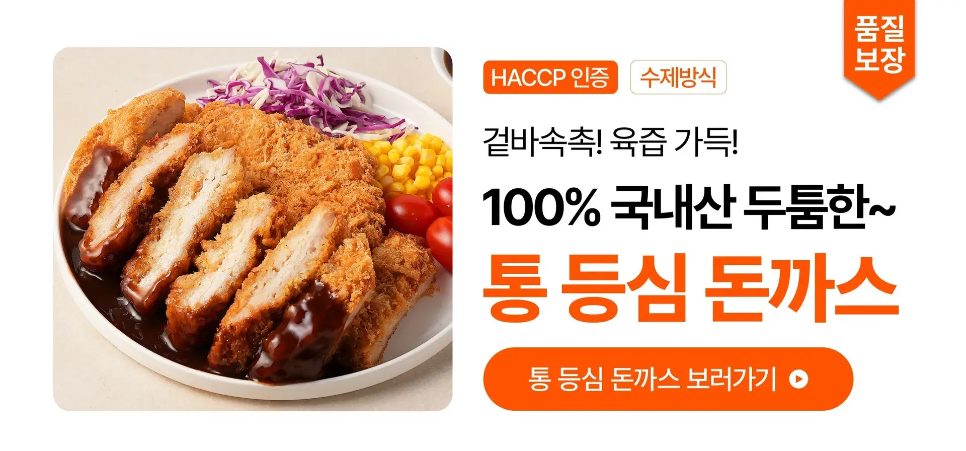 🐽100% 국내산 통 등심 돈까스🐽