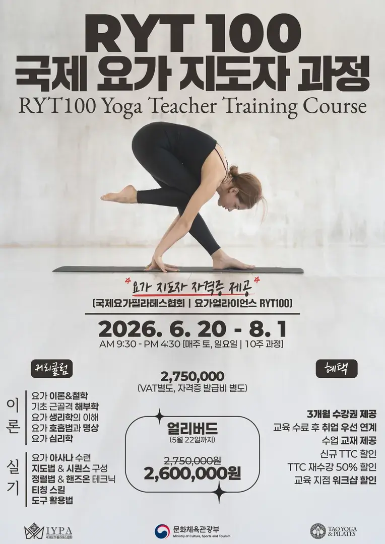 [신청서 작성] 👆🏻 RYT100 자격증 과정 👆