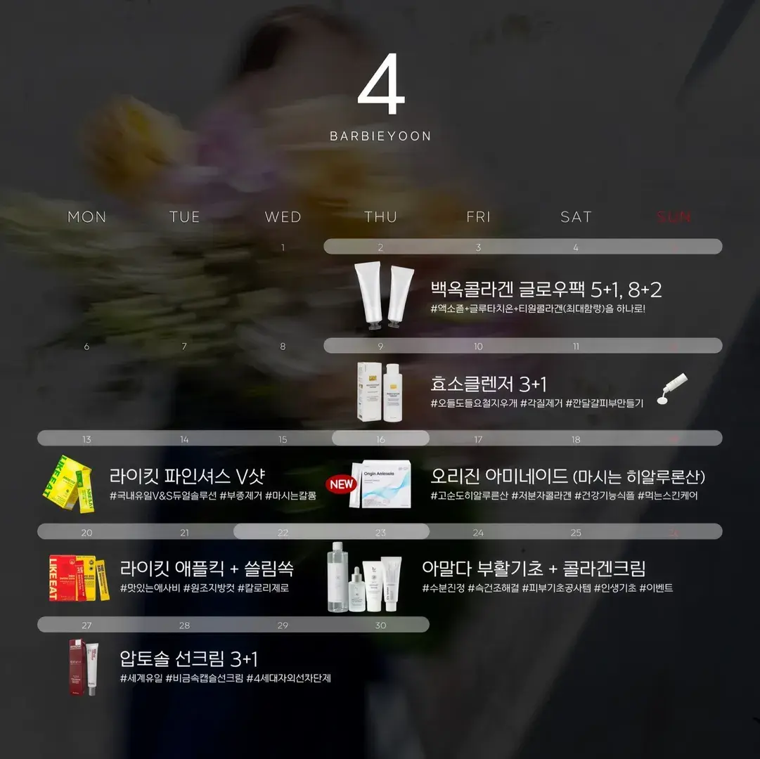 4월 일정 자세히 보러가기