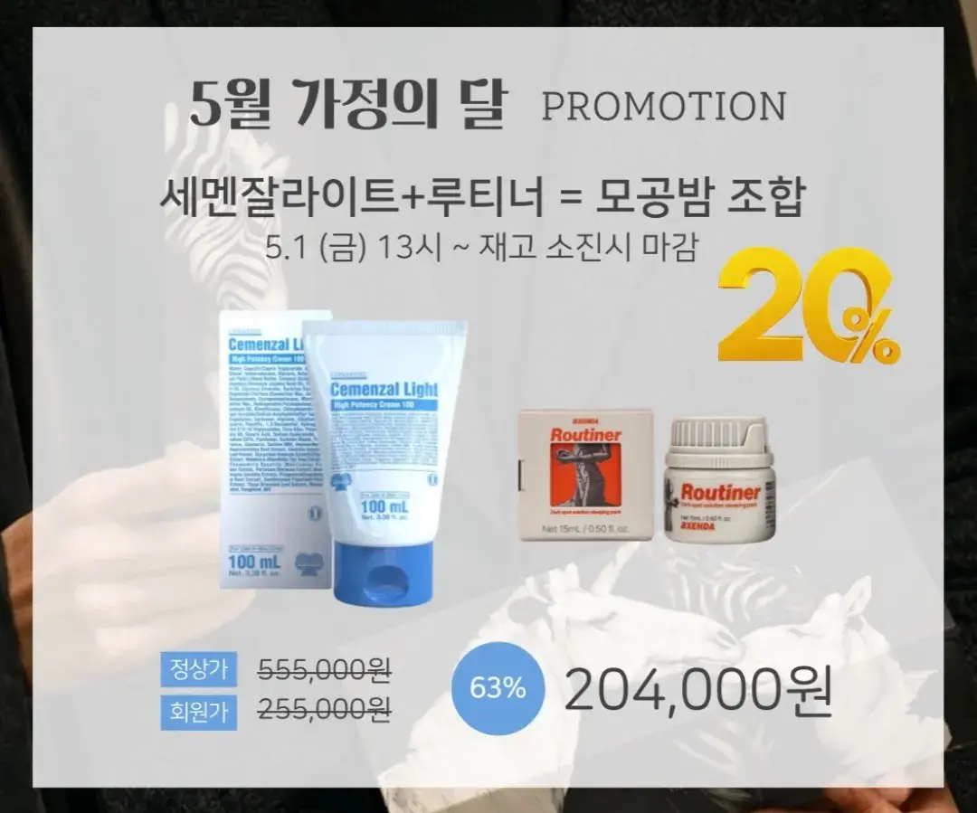 🎖️가정의 달 에디션 : 물광팩 20%🎖️