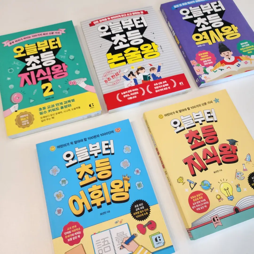 오늘은 초등왕 시리즈 5.10일 곧마감‼️2권무배