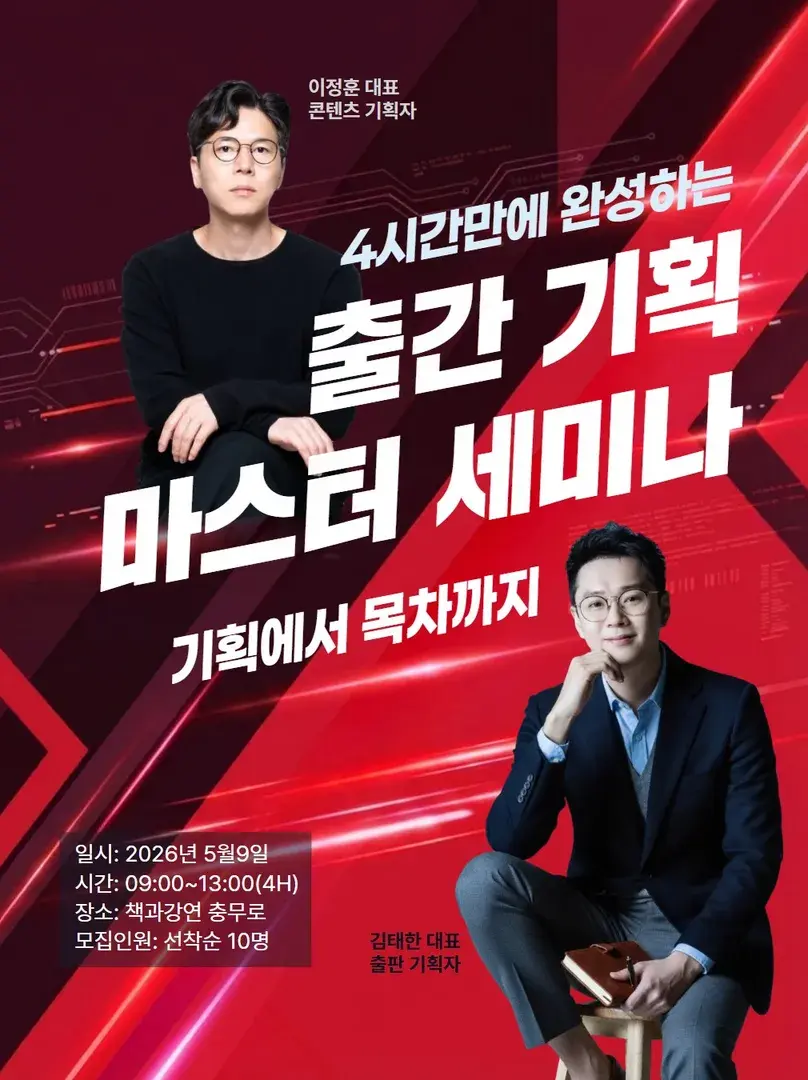출간기획마스터세미나