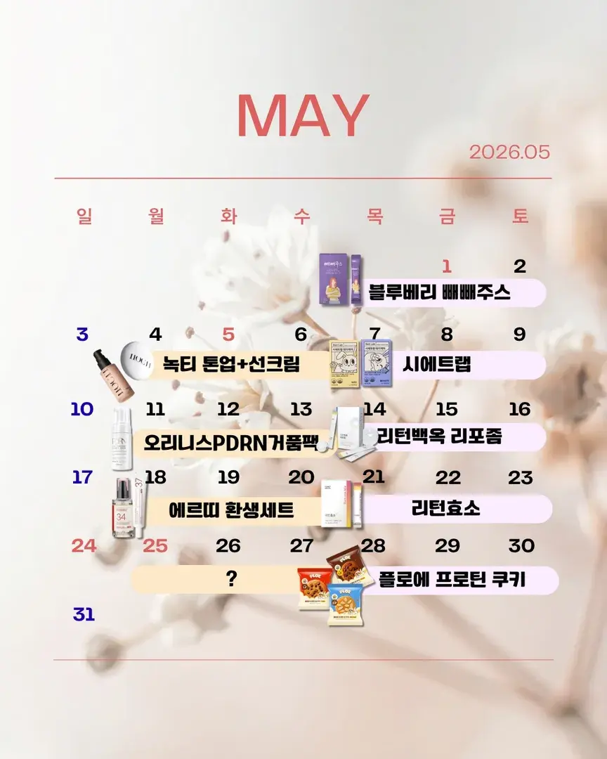 5월 공구 일정 안내:)