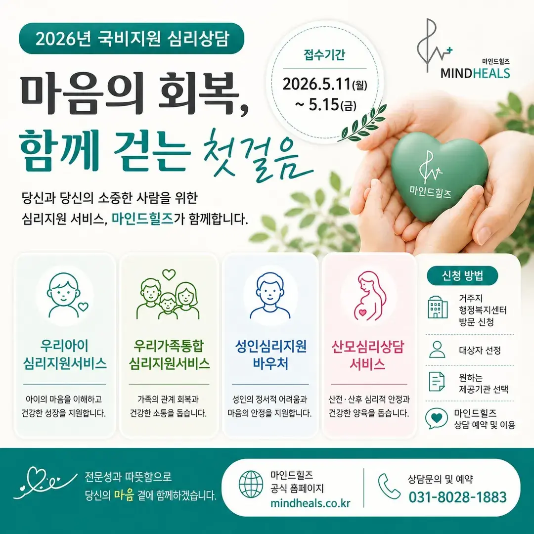 2026년 5월 2분기 국비지원 심리상담 신청접수⏰️