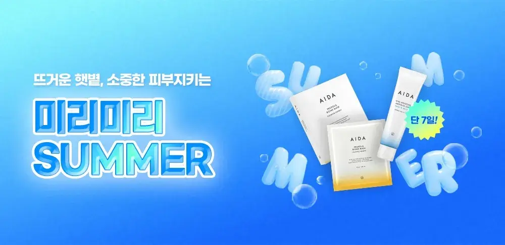진정팩&선크림 UPTO 50% 빅세일