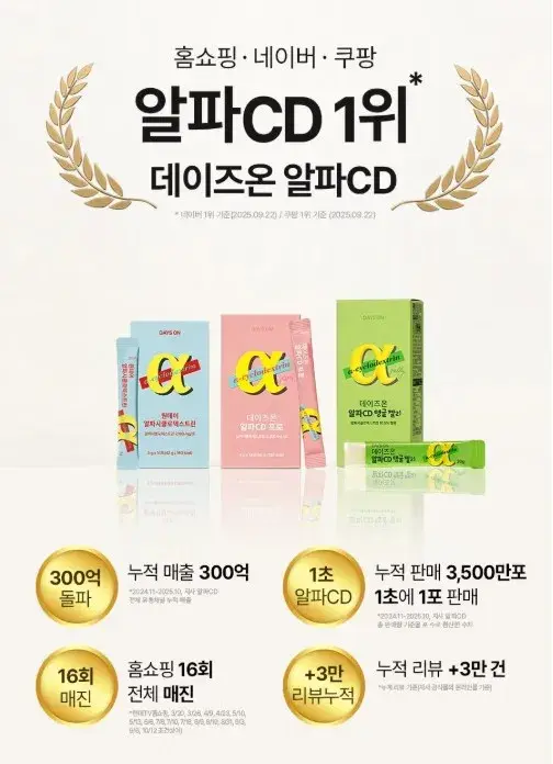 데이즈온 알파CD 5/12(화)~5/31(일) 공구
