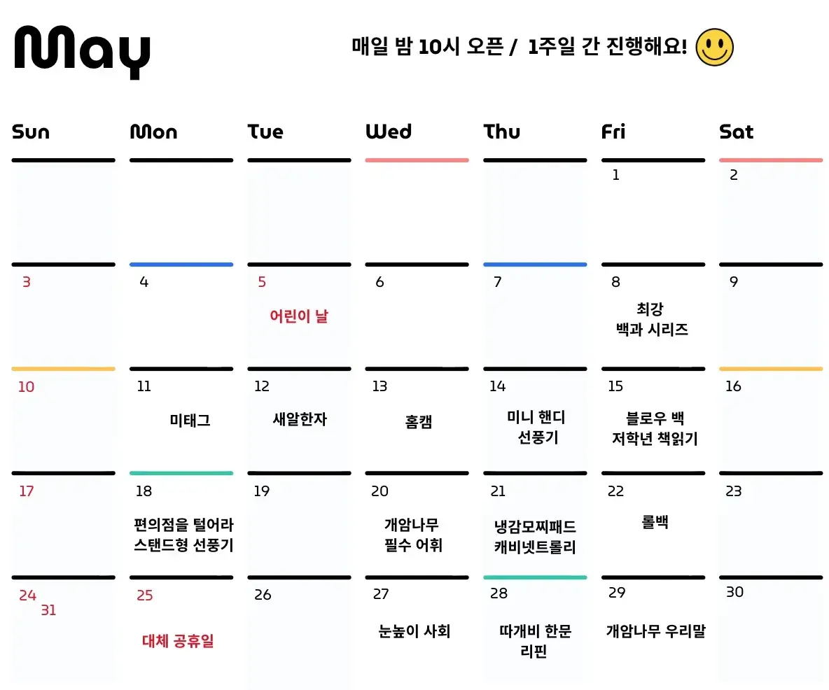 5월 한 달 일정