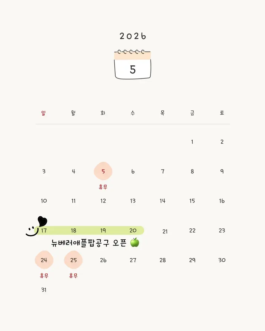 5월달 공구 일정표