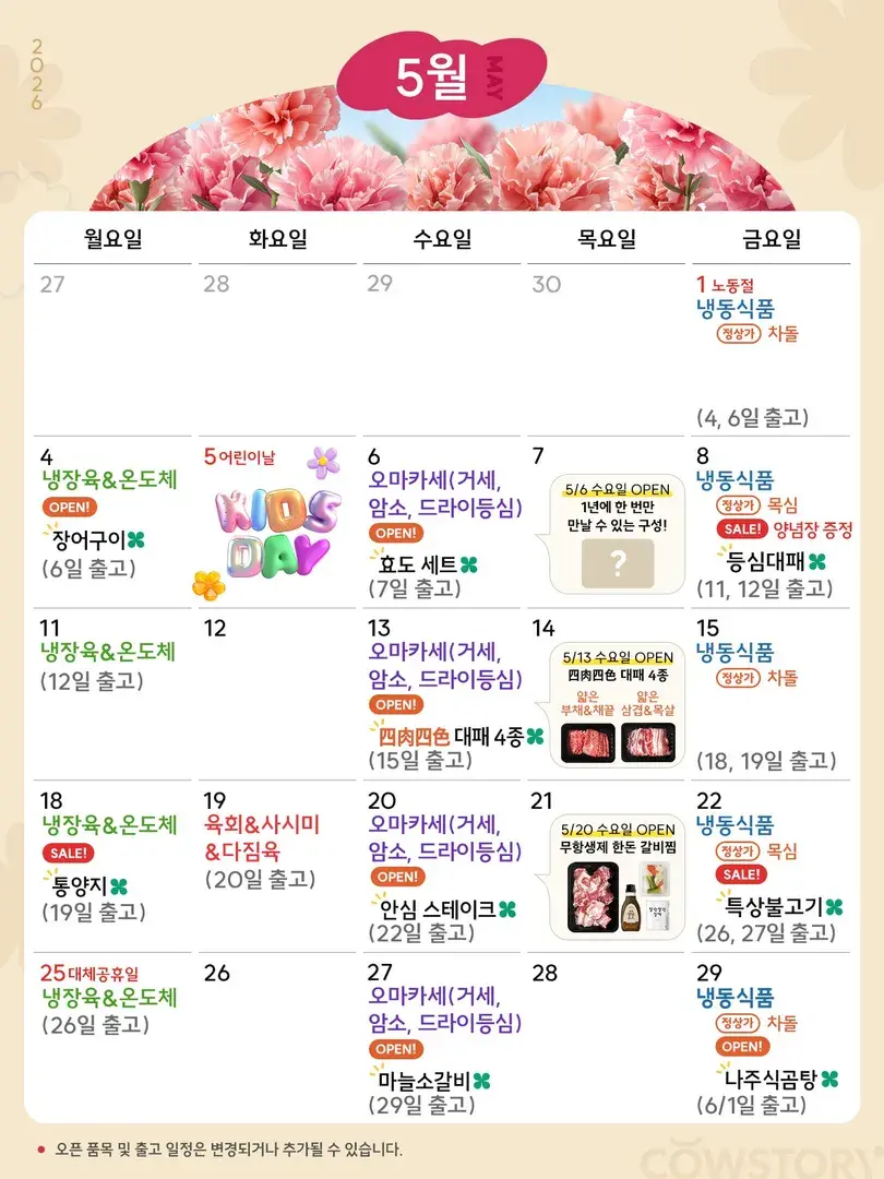 5월 일정표📆