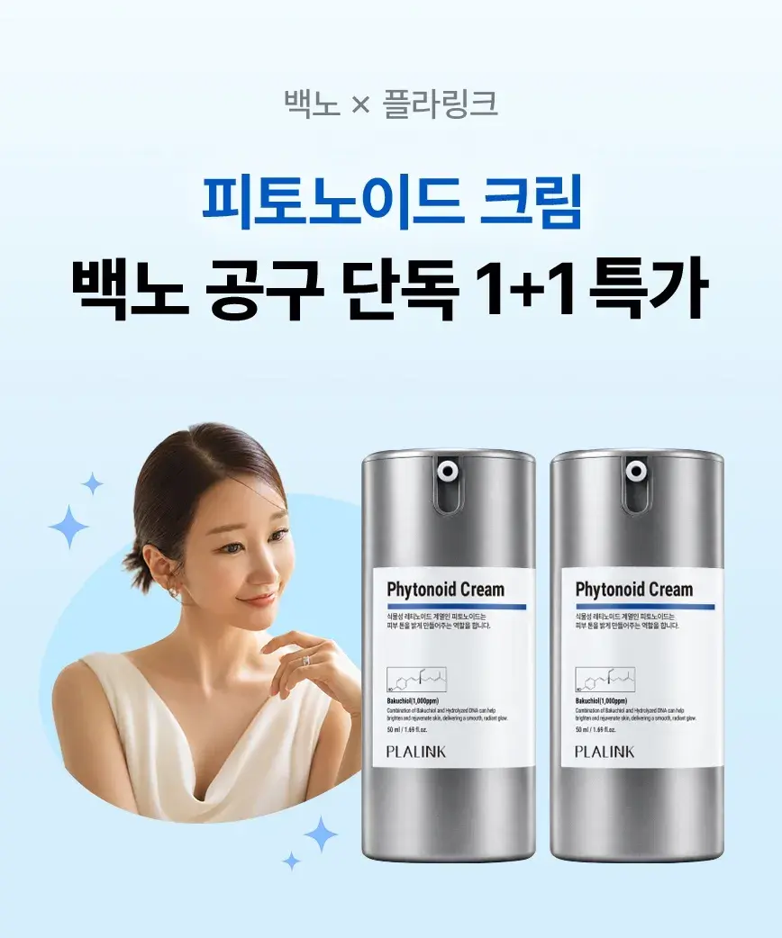 피토노이드 크림 백노마켓 최저가링크‼️