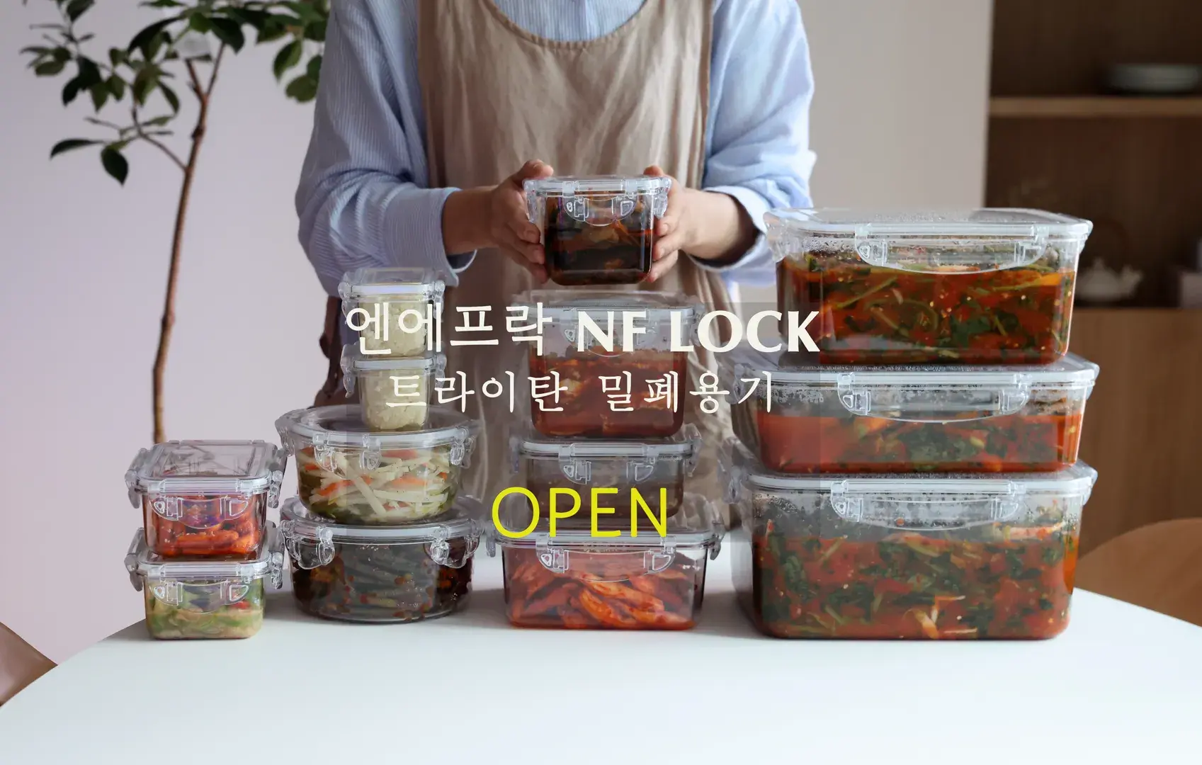 🪴엔에프락 올트라이탄 밀폐용기 구매링크