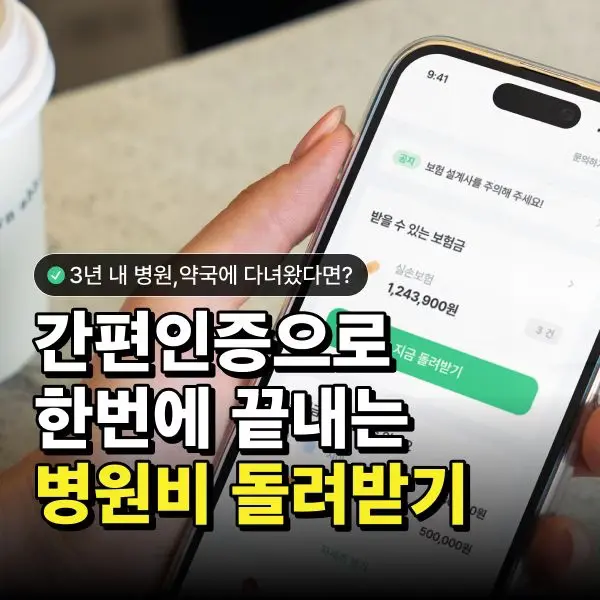 라이프캐치 - 놓친보험금찾기