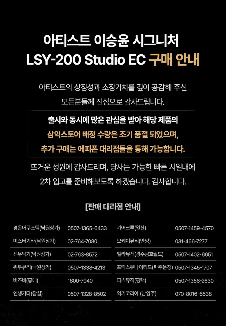 이승윤 에피폰 시그니처 기타 재입고 알림 신청하기
