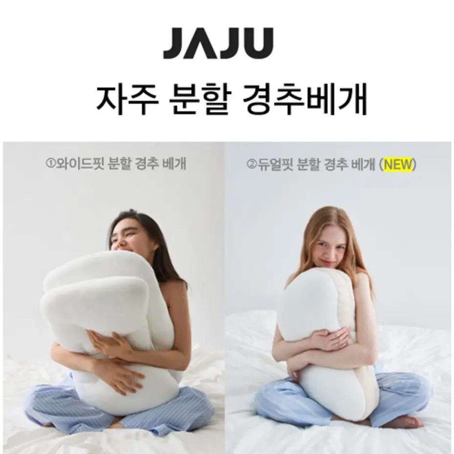 듀얼핏/와이드핏 분할 경추베개