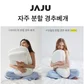 듀얼핏/와이드핏 분할 경추베개