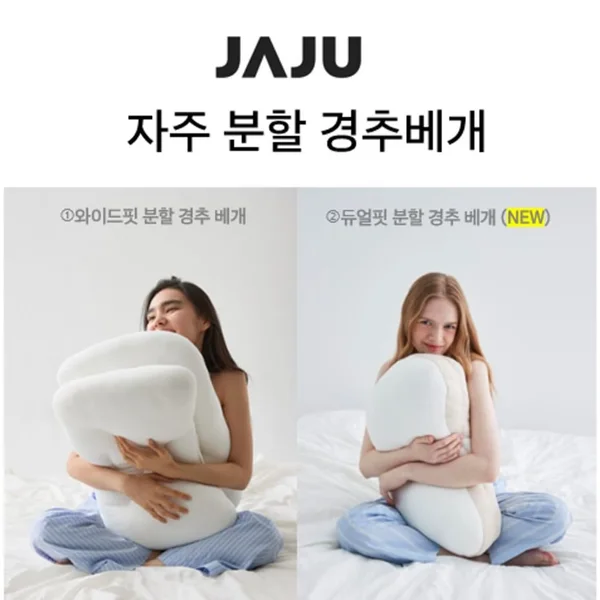 듀얼핏/와이드핏 분할 경추베개