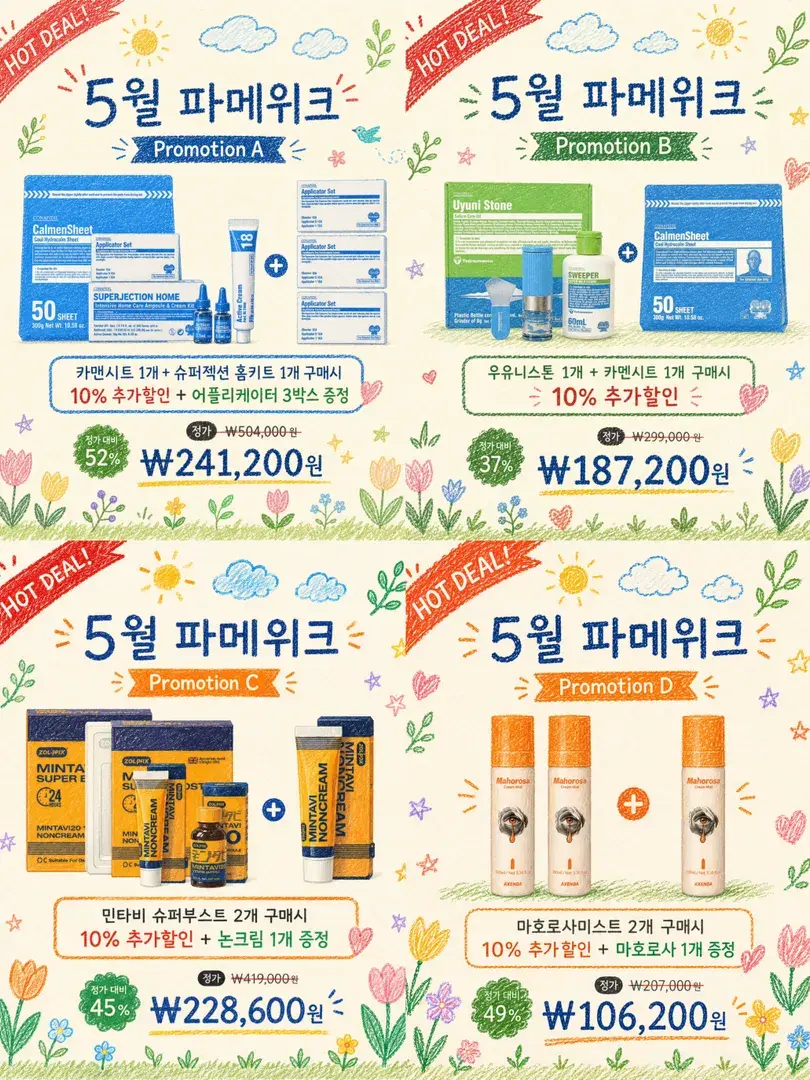 5월 파메위크 이벤트