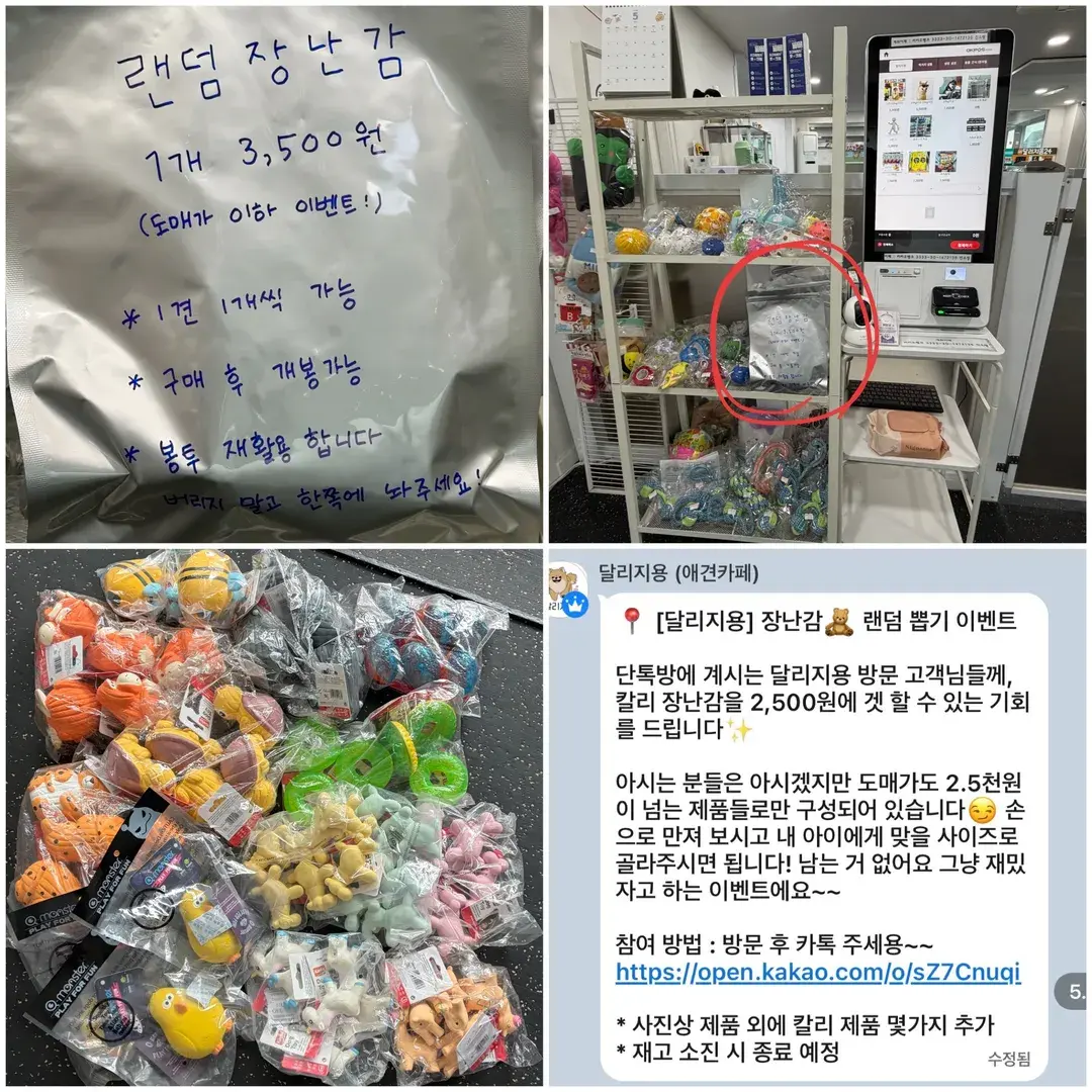 랜덤 장난감🧸 뽑기 이벤트 2,500원 ㅎㅎ