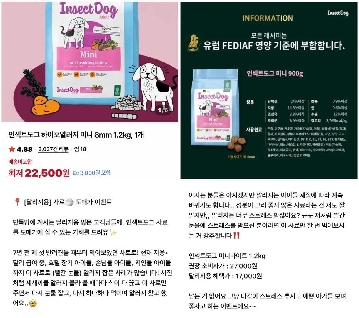 사료🍚 인섹트도그 미니 1.2kg 도매가 제공