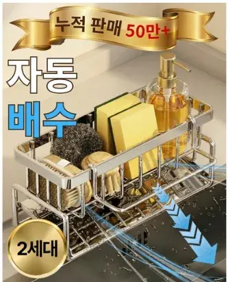 싱크온메이드 2세대 올스텐 자동 물빠짐 수세미 거치대