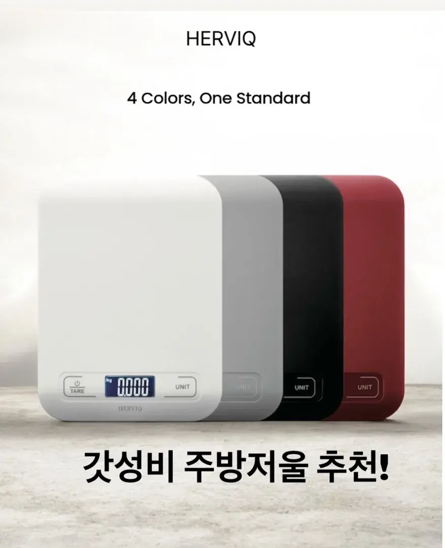 헤르빅 가정용 주방저울