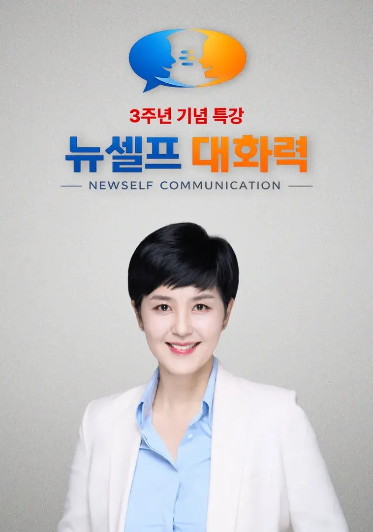 6월 뉴셀프 대화력 OPEN