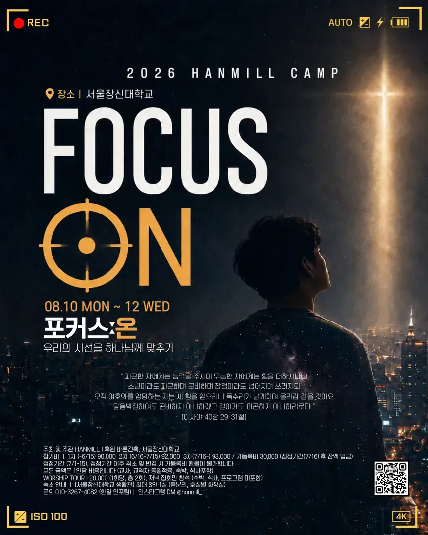 2026 HANMILL CAMP
신청서 링크
