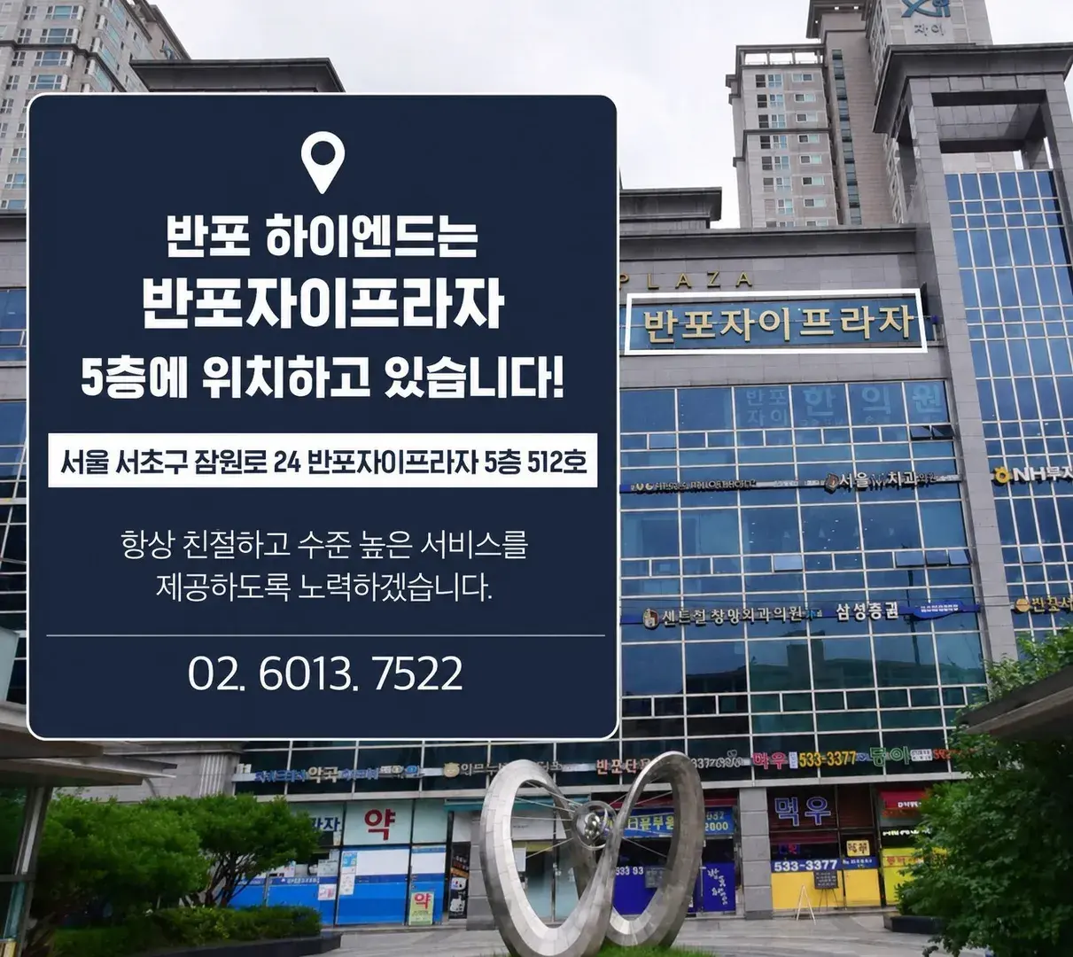 접근성이 편리한 고속터미널 사거리에 위치