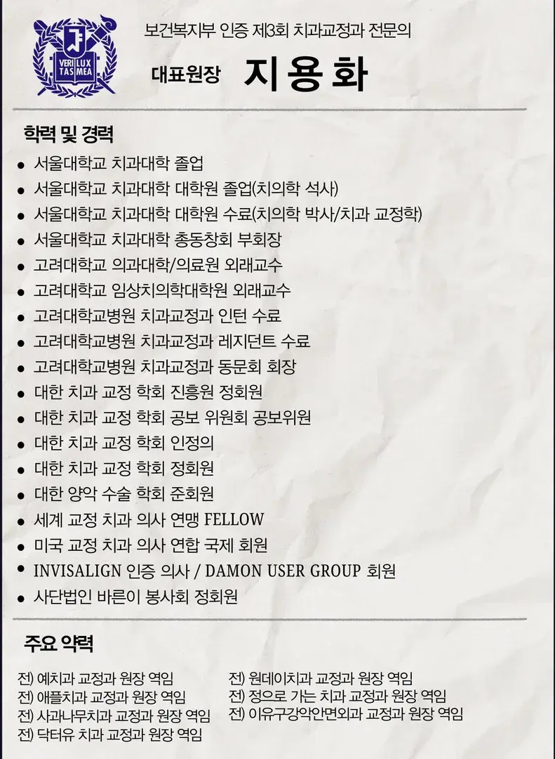 원장님 약력 소개