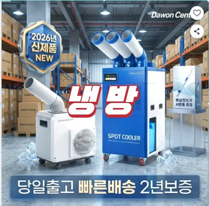 센추리 산업용에어컨 이동식 공장 주방 코끼리 캠핑용