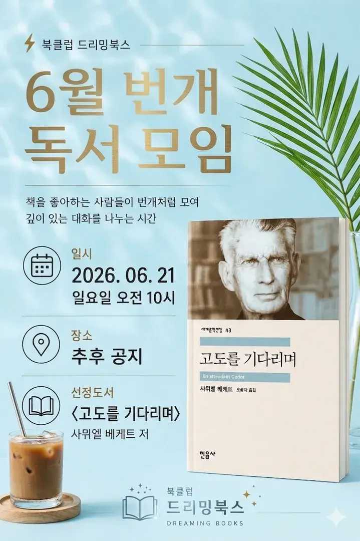 [2026년 6월 번개 독서 모임 신청⬇️]