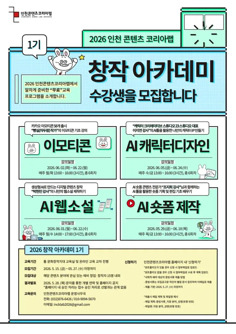 [2026 창작 아카데미 1기] 모집